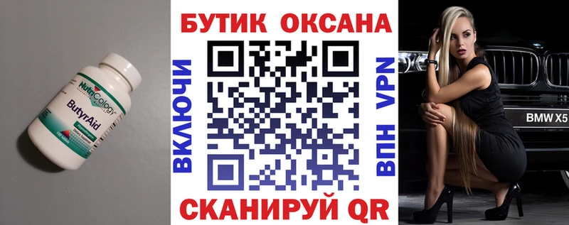 БУТИРАТ GHB  Купить  Шумиха 