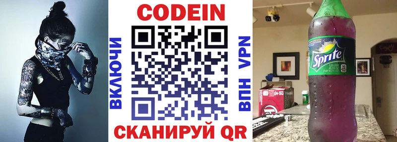 Codein напиток Lean (лин)  Купить где  Шумиха 